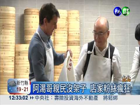 阿湯哥瘋台灣 挑戰18摺小籠包!