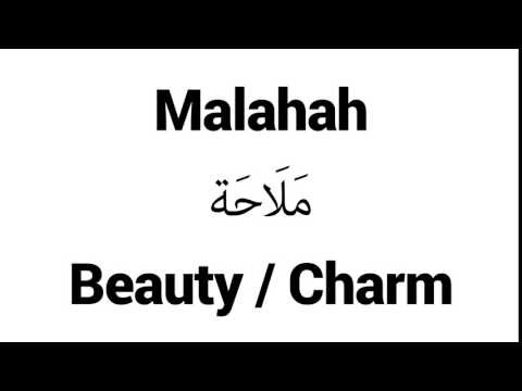 How to Pronounce Malahah! - Middle Eastern Names