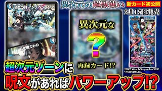 【新カード】にじさんじライバー「月ノ美兎」の新カード！《偽りの月 インデペンデンス/月を継ぐもの》を徹底紹介！【にじさんじコラボ・マスターズ異次元の超獣使い】【デュエマ】
