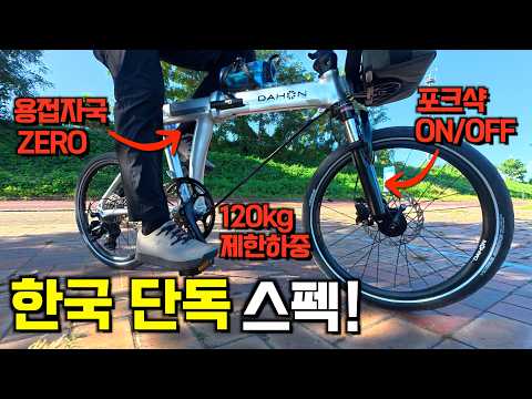 해외엔 없다? 국내에서만 구매 가능한 한국판 다혼 호라이즈 SD 미니벨로 출시