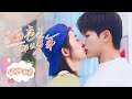 【Eng Sub】初恋了那么多年 EP 03 | First Romance (2020)💖（王以纶，万鹏，卢洋洋）