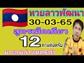 สูตร หวย