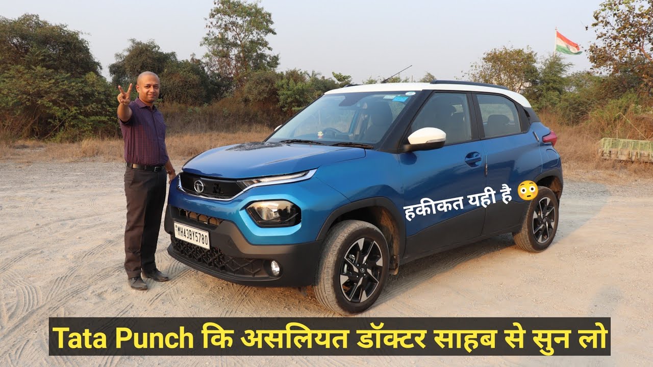 Tata Punch - Most Detailed Ownership Review | Punch कि असलियत डॉक्टर साहब से सुन लो | हकीकत यही है 😳