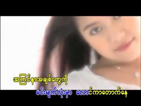 အမုန်းမျက်လုံး   ထူးအိမ်သင်❤️A Mone Myat Lone   Htoo Eain Thin❤️HD 1080p အကြည်