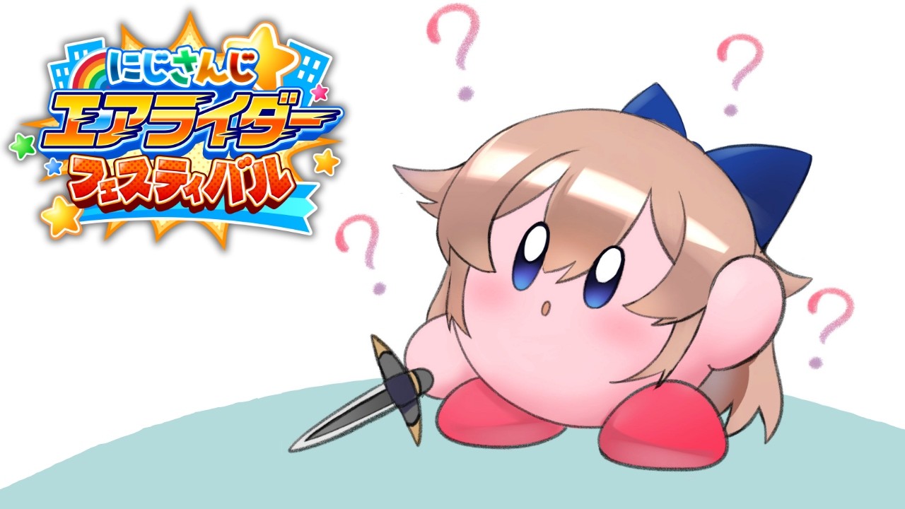 【#にじエアライダーフェス】大会直前詰め込み練習！！やるぞ！！！【にじさんじ】
