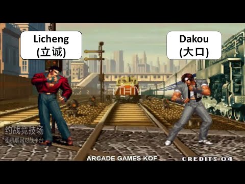 Kof 98 Licheng(立诚) VS Dakou(大口) 킹 오브 파이터 98