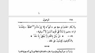 التصريح على التوضيح (86) حذف العائد المرفوع image