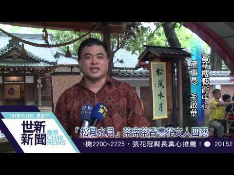 香松風水
