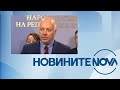 Новините на NOVA 13 05 2025 централна емисия