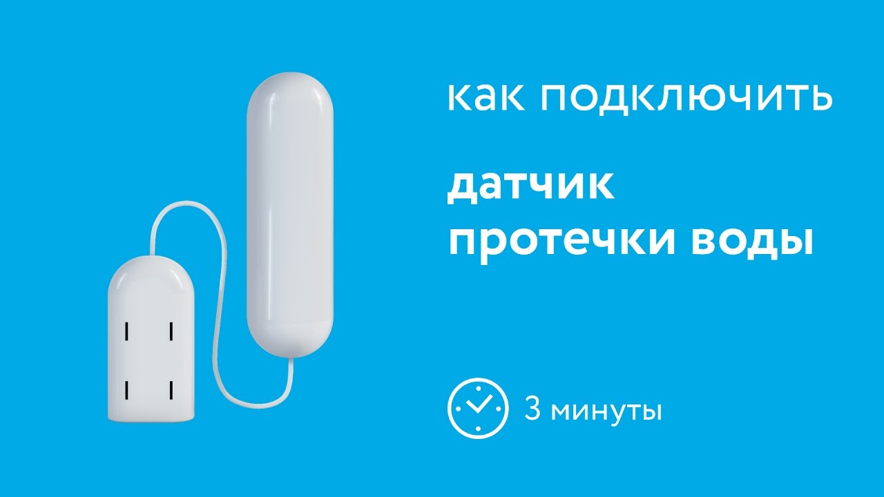 Датчик протечки воды RUBETEK RS-3220