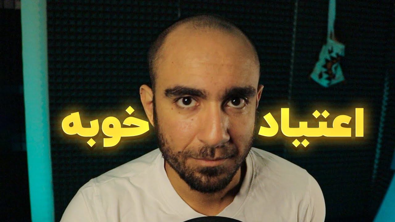 چرا اعتیاد به مواد خوبه (تجربه یک معتاد)