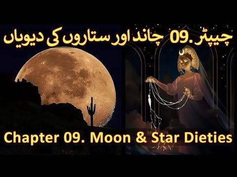 Chapter 09-20 Part 1 - Prophet Hazrat Ibrahim & The Sumerians (Abraham, Namrood & Zodiac Astrology)