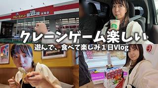 クレーンゲーム楽しい！！回遊館出雲店で散財しちゃったVlog【初心者】