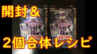 【バトスピ】仮面ライダーコラボ構築済みデッキ開封＆2個デッキ合体レシピ