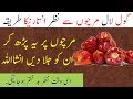 Nazre Bad Se Bachne Ka Ilaj Nazar Utarne Ka Wazifa Nazar Utarne Ka Tarika