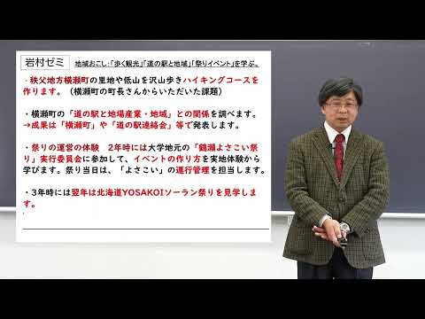 社会福祉学科 【淑徳大学】オンライン授業動画　観光経営学科　岩村 沢也先生