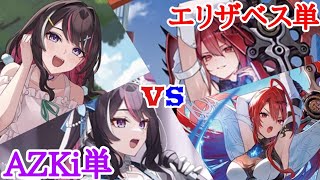 【対戦動画】ホロカ対戦動画 AZKi単VSエリザベス単  44夜目 赤目と白だしの遊び場【ホロカ】