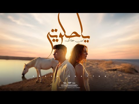 يا حلوتي وحلوتي ( ان كان قلبك معتقلا ) امين خطاب - توزيع اسلام فتحي انتاج فيصل العبد Official Video