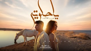 يا حلوتي وحلوتي ( ان كان قلبك معتقلا ) امين خطاب - توزيع اسلام فتحي انتاج فيصل العبد Official Video