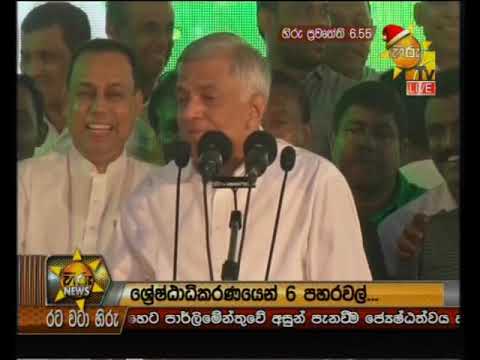Hiru News 6.55 PM | 2018-12-17