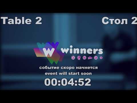 Winners League  17.02.21    Ziakun Viktor - Tveritinov Roman 21:30