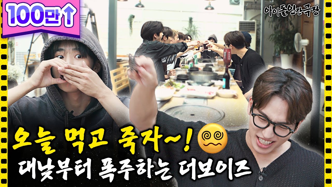 [ENG/JPN] 대낮에 회식하면 생기는 일😂 더보이즈 낮술 텐션 미쳤다~!  | 아이돌 인간극장
