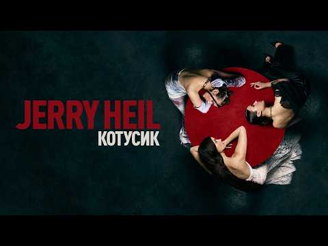 Jerry Heil - КОТУСИК (Official Lyric Video)