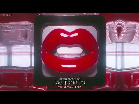 Henree Feat. Nikka - Al Hamasach Sheli / על המסך שלי רמיקס (MISTERMISS REMIX)