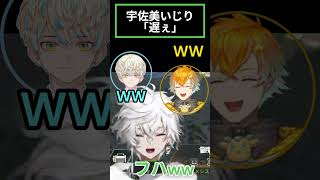 宇佐美リトをどうしても弄ってしまうカゲツその②遅ぇ！（20260313配信より）【#カゲツ切り抜き】 #にじさんじ #叢雲カゲツ