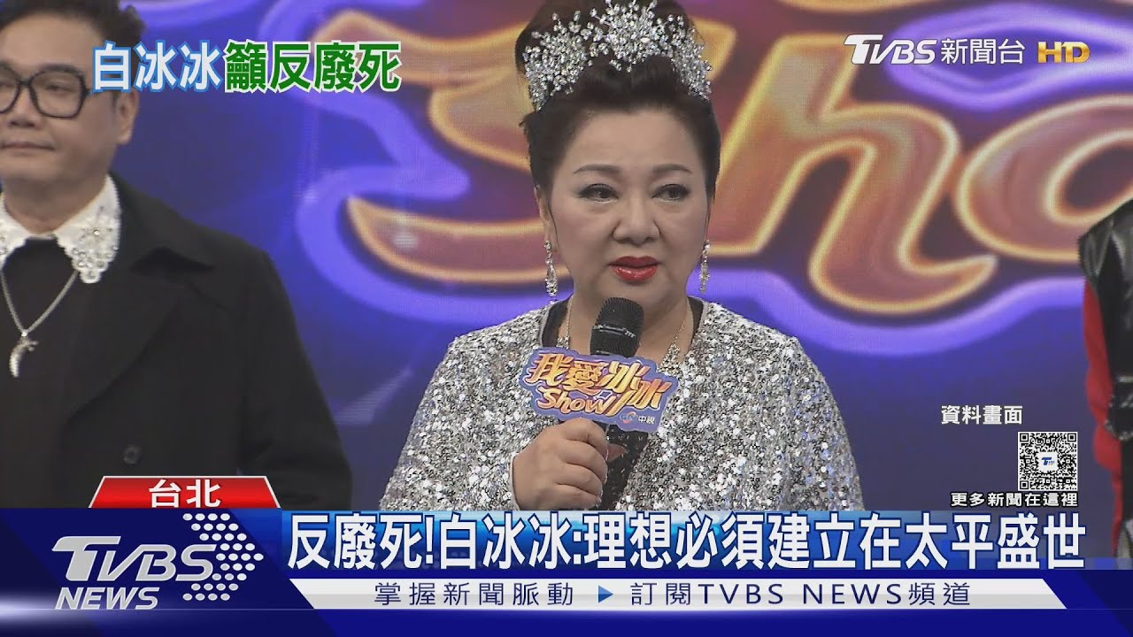 温昇豪談北捷殺人案「痛心」!白冰冰重申反廢死:根本恐攻