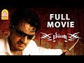 Billa Full Movie Ajith Ajith Kumar Billa Tamil Movie Prabhu Nayantara Namitha