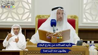 688 - تأتيه اتصالات من خارج البلاد يطلبون منه المساعدة - عثمان الخميس