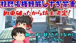【ゆっくり茶番】門限を過ぎ帰宅→風呂に行くと衝撃の光景が(´；ω；`)ｳｩｩ【視聴者様親厳しい茶番#1】