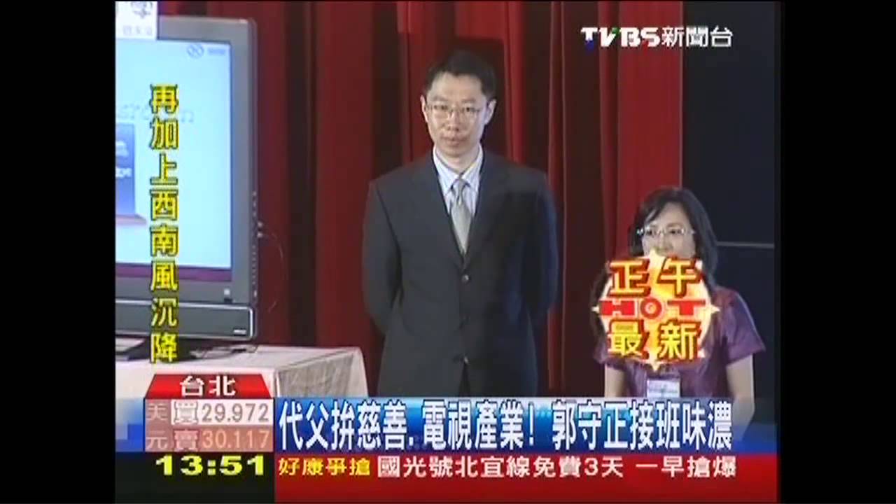 代父拚慈善、電視產業　郭守正接班味濃