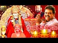 గురు పౌర్ణమి Special S P Balasubrahmanyam Telugu FULL HD Devotional Drama Movi
