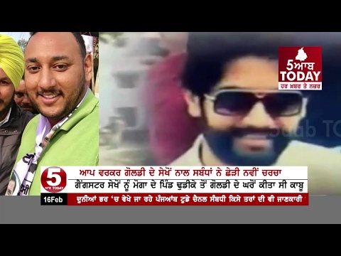 Aap Supporters Goldy what  Relation With Gangster sekkho : sekho arrested from the goldy house