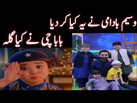 waeem badami k nam baba che ka pegam | baba che | 2aseem badami | reviewwithfatima