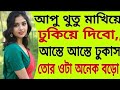 Heartwarming Bangla Story Motivational Emotional Tale Golpo  Waiting Inspirational Story 06