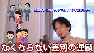 - 【ひろゆき】障がい者同士にもイジメってあるんですよ【ひろゆき/切り抜き】