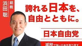 京都府知事選挙！浜田聡、応援ライブ！【近鉄大久保駅】