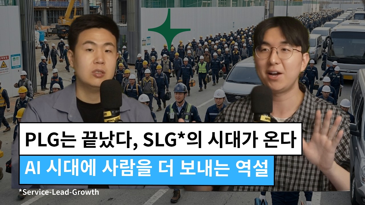 PLG는 끝났다, SLG 시대가 온다 — a16z "SaaS 먹는 AI"의 진짜 의미