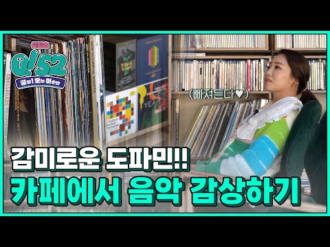 [생방송0!52] 도파민 중독 시대에서 소소한 행복 찾기