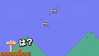 落下するPOWだけで頂上を目指すコースが鬼畜過ぎるwww 『マリオメーカー2』