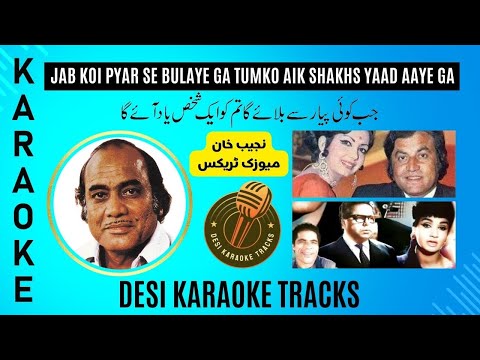 Jab Koi Pyar Se Bulaye Ga Karaoke With Scrolling Lyrics | Free Pakistani Karaoke For Music Lovers |