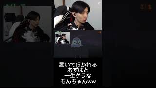 即置いて行かれるおずはとゲラなもんちゃんww #repo #REPO #twitch