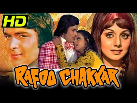 रफू चक्कर (HD) - ऋषि कपूर और नीतू सिंह की सुपरहिट कॉमेडी रोमांटिक बॉलीवुड मूवी