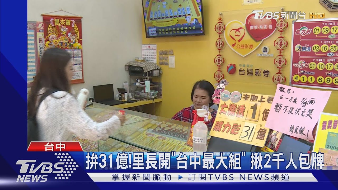 拚31億！里長開「台中最大組」　揪2千人包牌
