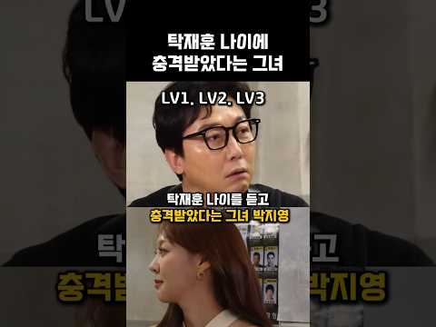 탁재훈 나이에 충격받았다는 그녀 박지영