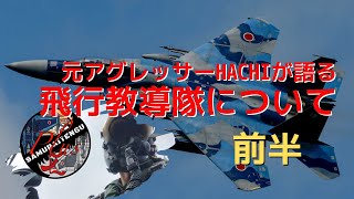 [分享] 三個日本航空自衛隊退役飛官當YouTuber