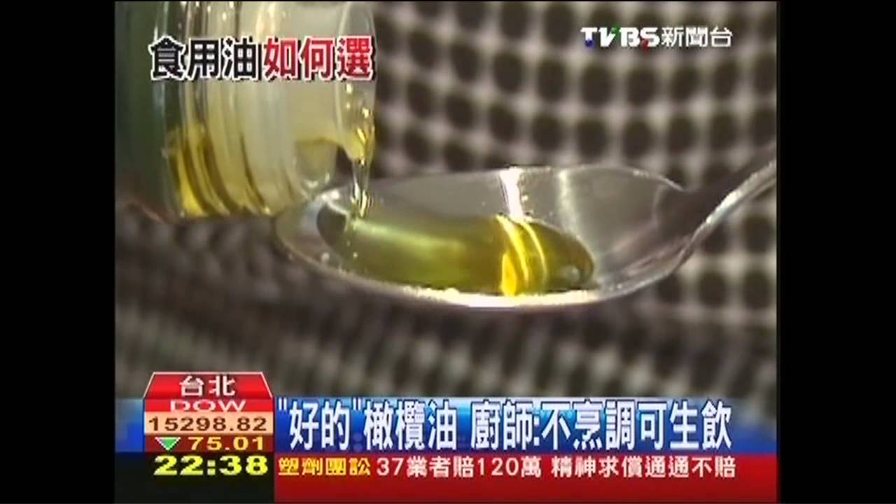 劣油高價賣 橄欖油、調和油分不清